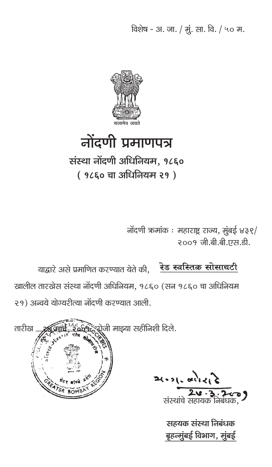 Registration Certificate under Society Act.1860