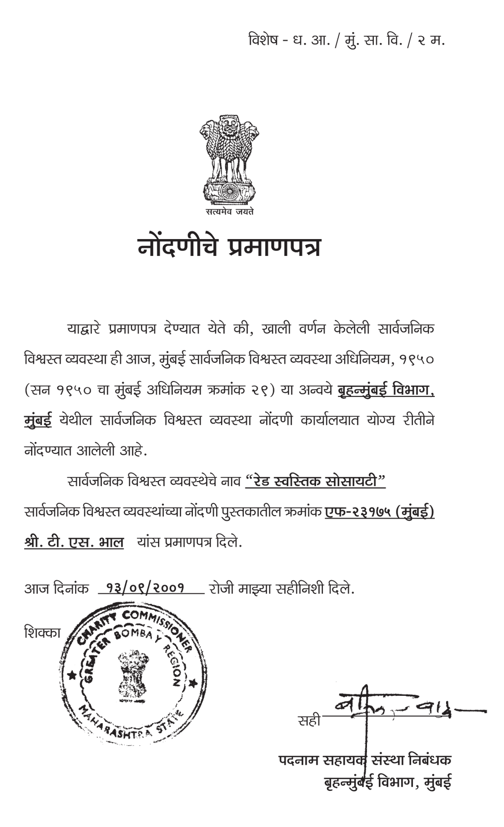 Registration Certificate under Mumbai Public Trust Act 1950