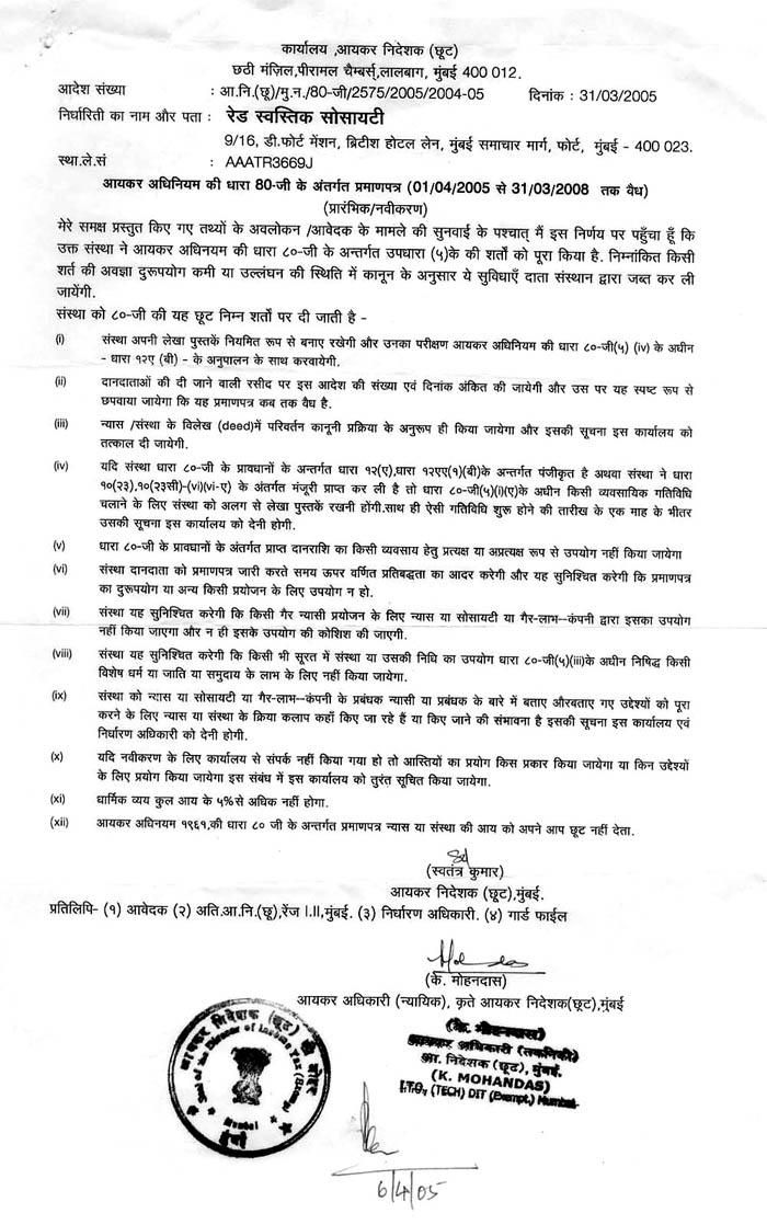 Certificate u/s 80 G of Income Tax Act